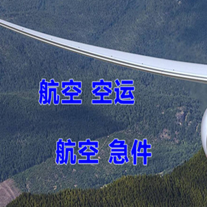 普洱思茅机场货运快递-选东方航空和上海航空